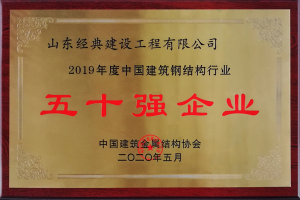 103五十強企業(yè).jpg